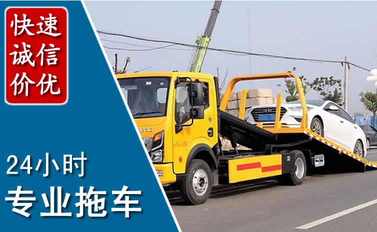 前进区拖车救援